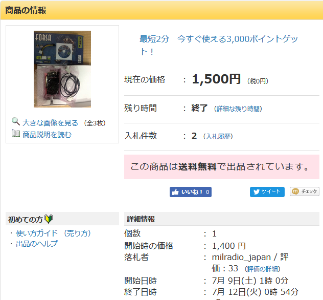 PCパーツ落札イメージ